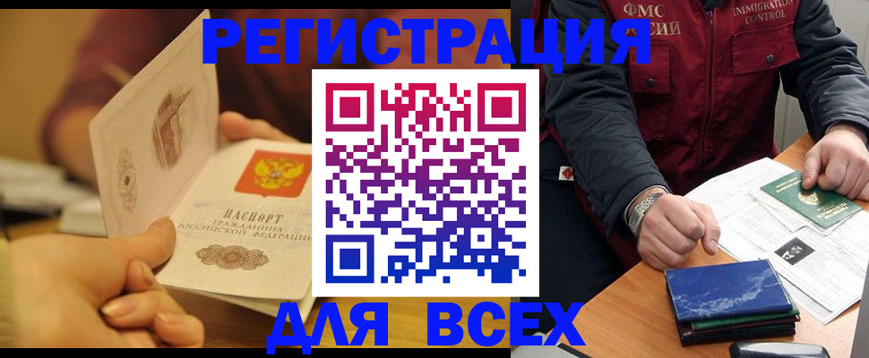 временная регистрация в квартире в Лесосибирске