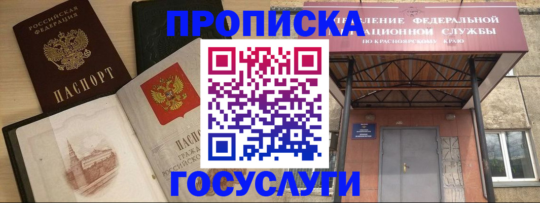 временная регистрация в Лесосибирске